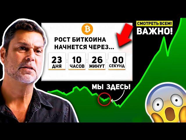 ️БОЛЬШОЙ ПАМП БИТКОИНА УЖЕ ЭТИМ ЛЕТОМ! ВЫ НЕ ПРЕДСТАВЛЯЕТЕ ЧТО НАС ЖДЕТ! КРИПТО BTC НОВОСТИ Июнь