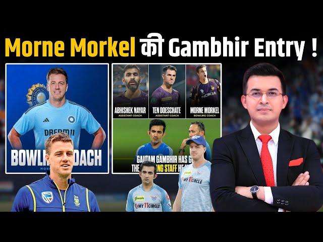 Morne Morkel की Gambhir Entry! Morkel appointed as the new bowling coach of Team India!