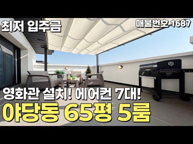 [파주복층빌라] 영화관 설치! 에어컨 7대! 65평 5룸 야당동복층빌라 [파주신축빌라][야당동신축빌라][파주빌라][파주테라스][파주매매][파주분양][신축빌라복층][파주빌라복층]