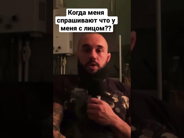 Когда меня спрашивают «что у тебя с лицом?»