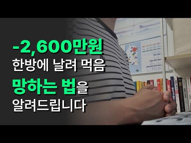 부동산 초보에게 아무도 말 안 해주는 1가지 | 투자 실패로 목숨을 잃는 이유