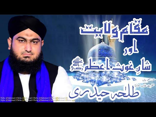 Shan E Ghous E Azam R.A By ALLAMA TALHA HAIDRI QADRI #Razzakiakhuddam1112 #allamatalhahaidriqadri