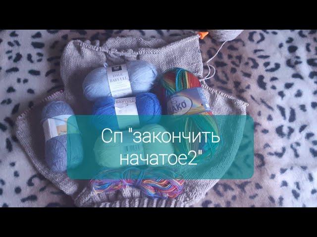 #закончить_начатое2_неделе2