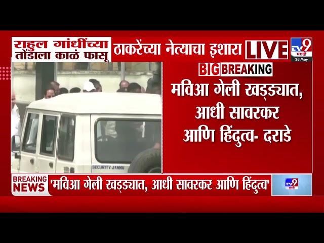 Rahul Gandhi यांच्या तोंडाला काळं फासू ठाकरेंच्या नेत्याचा इशारा