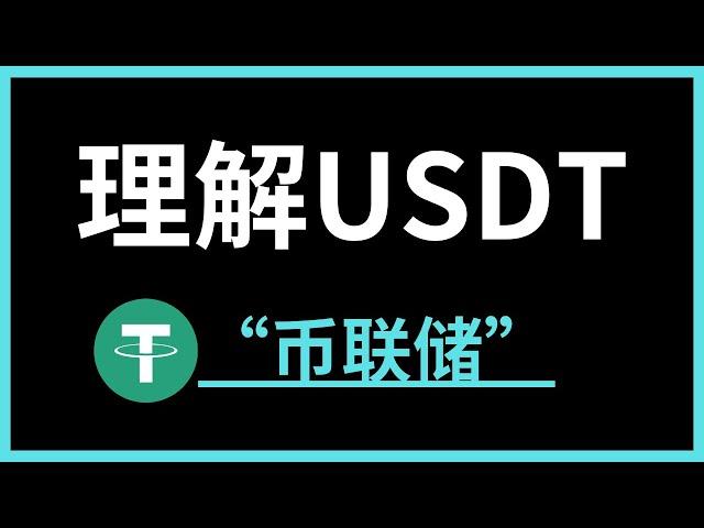 如何购买泰达币usdt？usdt安全吗？usdt汇率如何查看？usdt合法吗？usdt能挖矿吗？usdt是诈骗吗？ #usdt #欧易 #usdt购买 #usdt安全 #泰达币