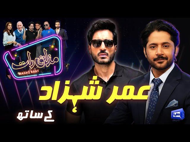 Omer Shahzad | Imran Ashraf | Mazaq Raat Season 2 | Ep 197 | Honey Albela | Sakhawat Naz