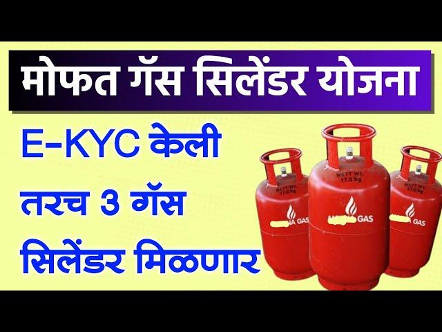 Free Gas Cylinder Yojana Maharashtra | Mukhyamantri Annapurna Yojana Mofat Gas scheme