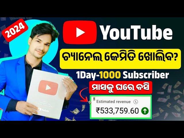 Youtube Channel Kaise Banaye | youtube channel kaise banaen 2024 | how to create a youtube channel