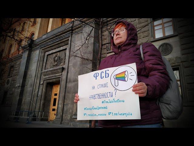 «ФСБ на страже нравственности?»