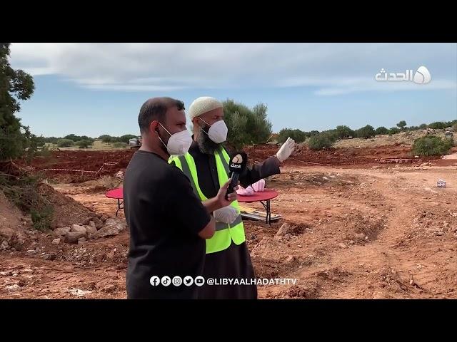 عدسة قناة ليبيا الحدث ترصد الأعمال الجارية في مقبر الظهر الأحمر