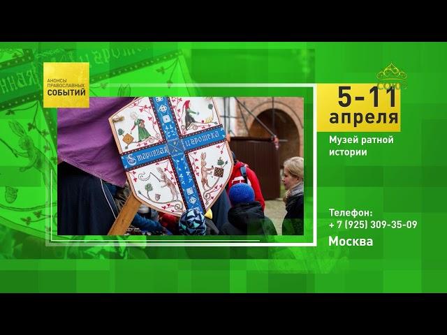 Москва. Музей ратной истории, 5 - 11 апреля 2021