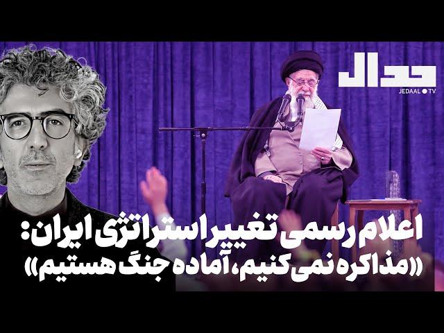 اعلام رسمی تغییر استراتژی ایران: «مذاکره نمی‌کنیم، آماده جنگ هستیم»