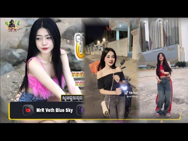 បទកំពុងល្បីក្នុងTik ToK(VIP) ស្ទាវៗរាំក្នុងទិកតុកBy Mr Veth Blue Sky