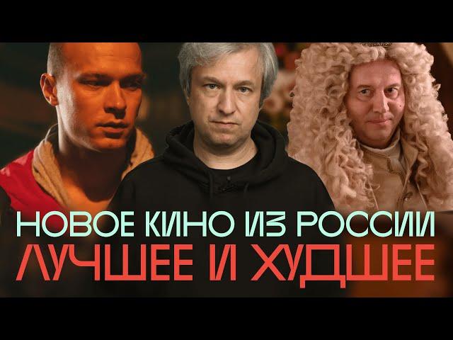 Побег от реальности. Антон Долин о новом российском кино