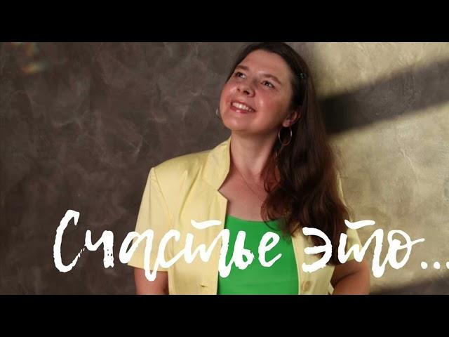 Екатерина Орехова - Счастье Это…