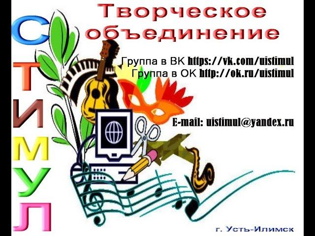 Фильм о ТО "СТИМУЛ"