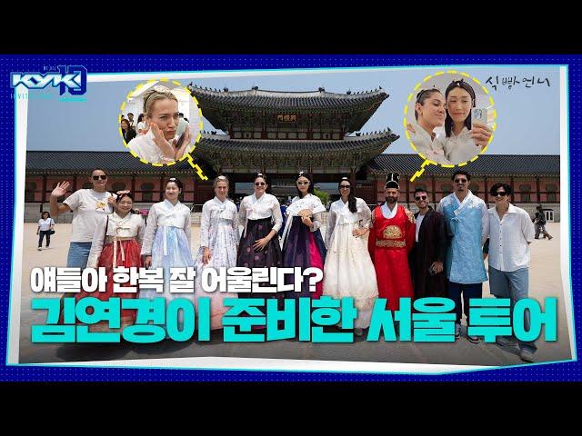Kim Yeon-koung's Seoul TourㅣThe Hanbok skirt length problem for volleyball players LOL