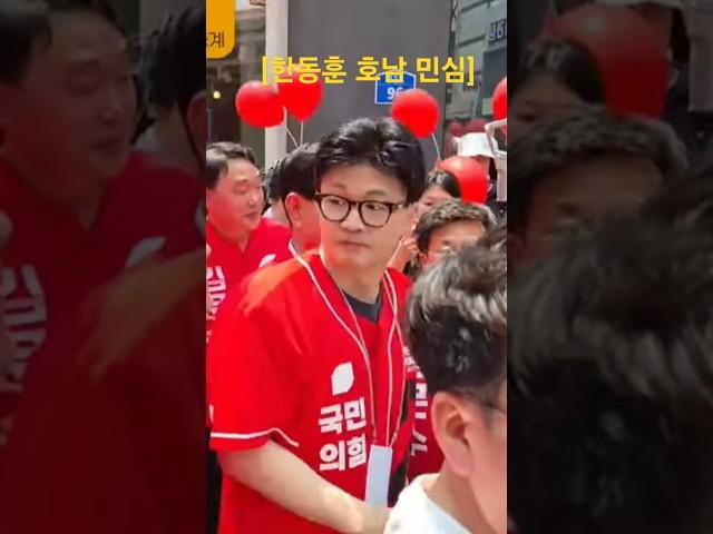 한동훈 호남 민심! '점심시간인데도 허벌나게 많이오셨네잉'