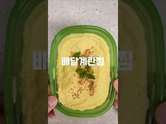 초스피드 배달계란찜 #계란찜
