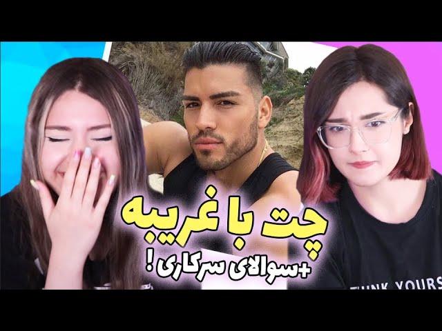 توی مینی چت ایرانی چه خبره ؟!  || PERSIAN MINICHAT PRANK