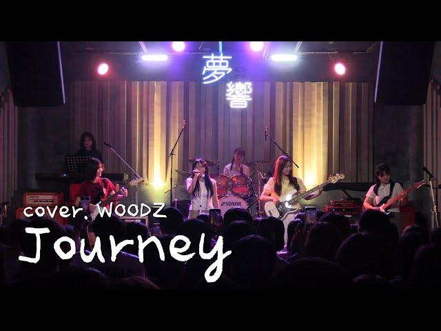 Journey - WOODZ [경인교대 제니스]