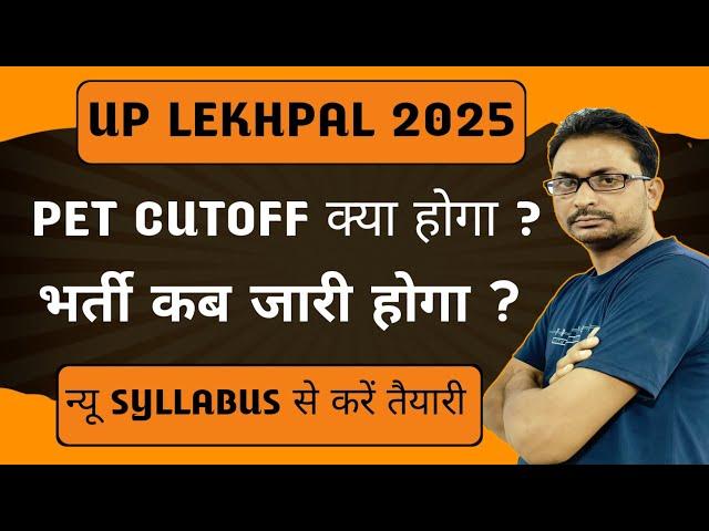 UP LEKHPAL PET CUTOFF 2025 | LEKHPAL PET CUTOFF LETEST NEWS | LEKHPAL VACANCY 2025