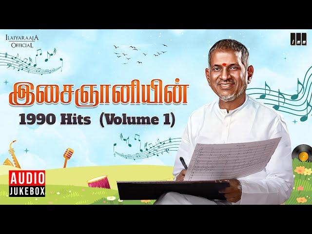 இசைஞானியின் 1990 Hits (Volume 1) | Maestro Ilaiyaraaja | Evergreen Hits of 90's