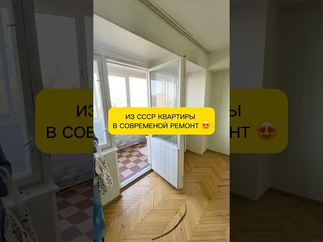 ИЗ СОВЕЦКОЙ КВАРТИРЫ В СОВРЕМЕНЫЙ РЕМОНТ 