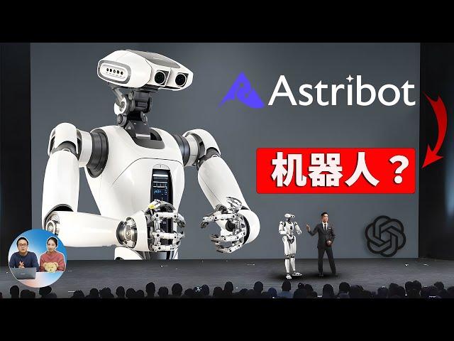 Astribot AI 智能机器人！在产地遇冷，海外却爆火！为什么？| 零度解说