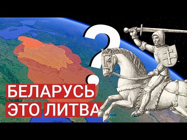 Наследие Княжества Литовского: история Литвы и Белой Руси