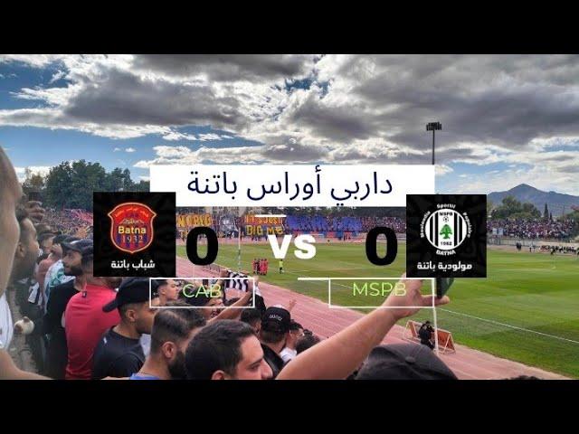 مولودية باتنة ضد شباب باتنة / mspb batna vs cab 2024