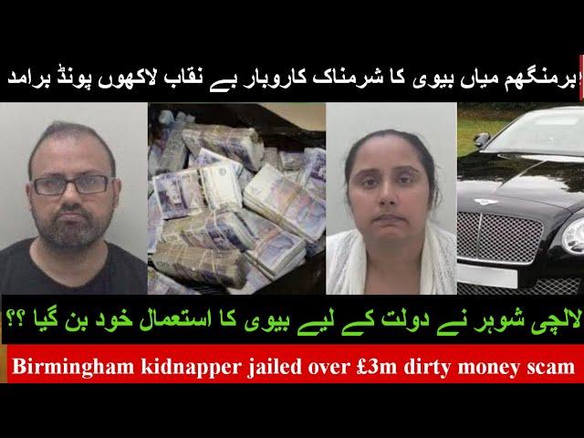 Birmingham family dirty money scam|Asian family dirty scam in uk|Birmingham kidnapper jailed over