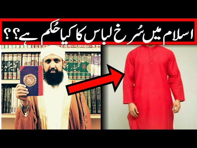 Kia Surkh Libas Phn'na Jaiz Hy?? | Islamic Home 2019 | Molana Islam Nabi Sb 