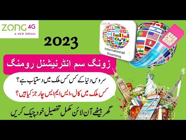 Zong International SIM Call & SMS Package 2023 | How to Check Zong Roaming Service World wide Status