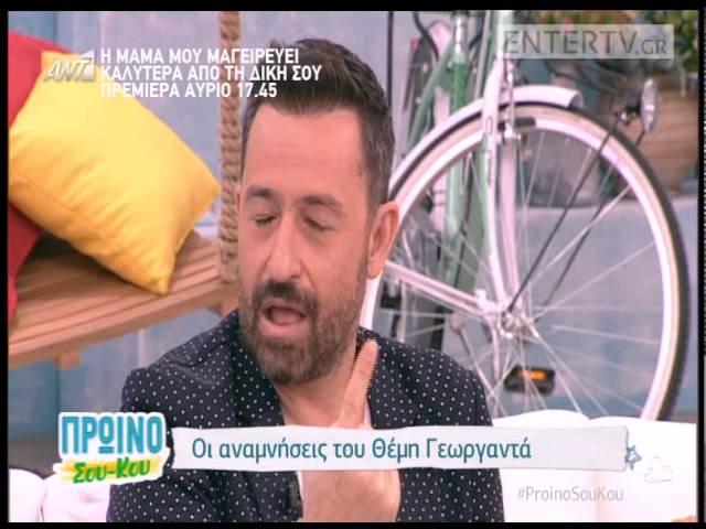 Entertv: Θέμης Γεωργαντάς: Η απίστευτη ιστορία με το μεθύσι, την Γερμανού και τον Ρέμο!