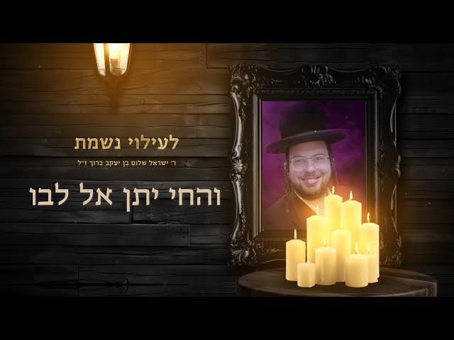 Yisroel Shulem Oshry Z"L - A Tribute to an Extraordinary Soul