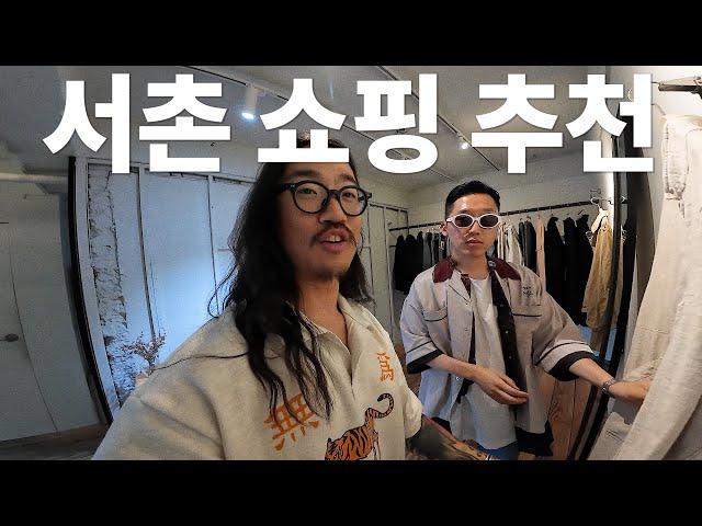 패션회사 윤대리님과 함께 30대 남자를 위한 서촌 쇼핑!!!(Wardrobe41)