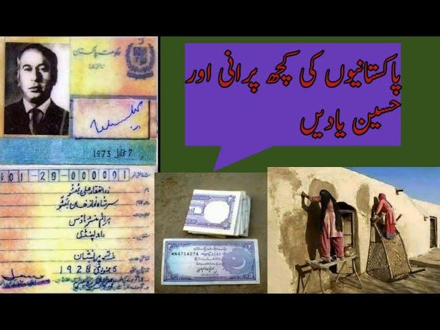 Old memories  | old memories of pakistani culture |90s. ka dour  |bachpan ki yadein