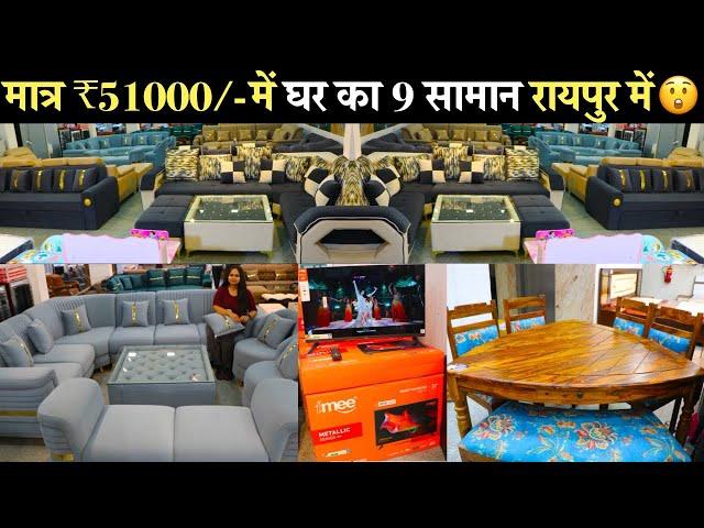 मात्र ₹51000/-में शादी का सामान Best Furniture & Electronic Shop In Raipur Vandana Furniture Raipur