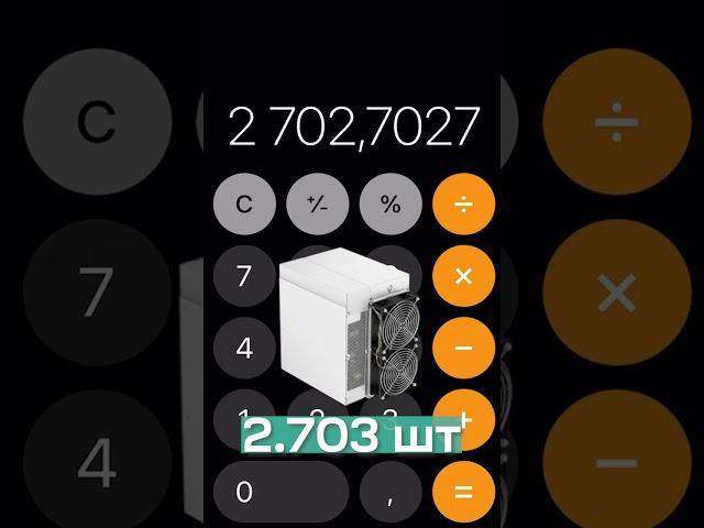 Сколько нужно асиков чтобы добывать 1 Bitcoin в день?