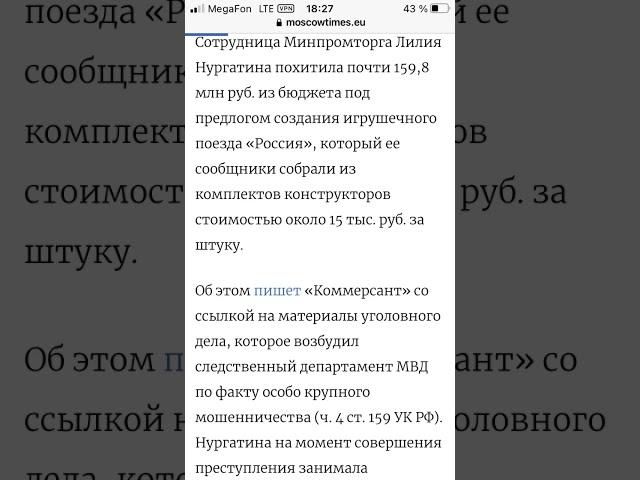 Сотрудница Минпромторга похитила#россия #минпромторг #коррупция