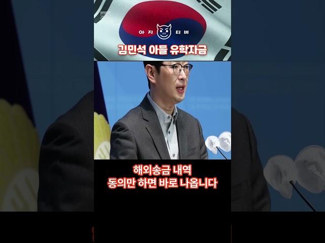 주진우, 김민석 아들 유학자금 #김민석 #총리후보자 #유학자금 #해외송금
