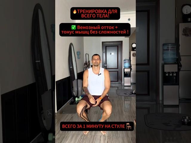 Тренировка всего тела сидя!#тренировкадома #худеемвместе #фитнесдома