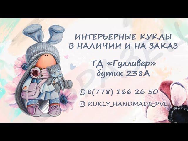 Интерьерные куклы, куклы ручной работы, Handmade, doll