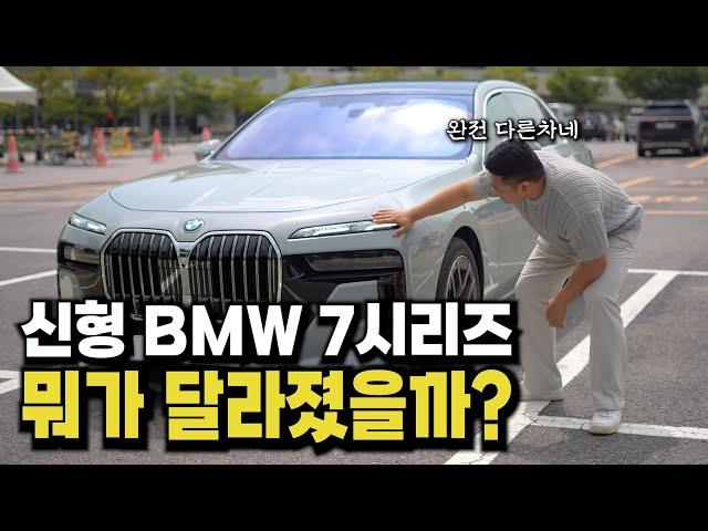 2024 BMW 7시리즈 얼마면 탈 수 있을까? S클래스 차주들 보지마세요..