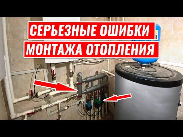 СЕРЬЕЗНЫЕ ОШИБКИ монтажа ОТОПЛЕНИЯ. Теплый пол | Газовый котел | Котельная | Насос