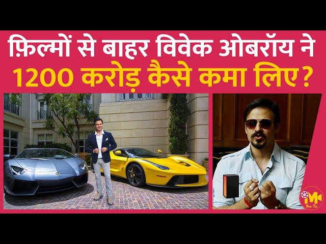 Vivek Oberoi ने 1200 करोड़ का एंपायर कैसे खड़ा कर लिया? इतना पैसा कहाँ से कमाते हैं? जानिए डिटेल्स