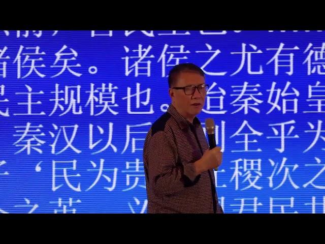 良心史学家，秦晖教授2019最新演讲《对自己负责的历史观》