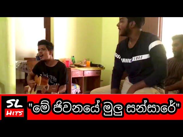 Me jiwanaye || මේ ජිවනයේ || cover by || Shehan shakila