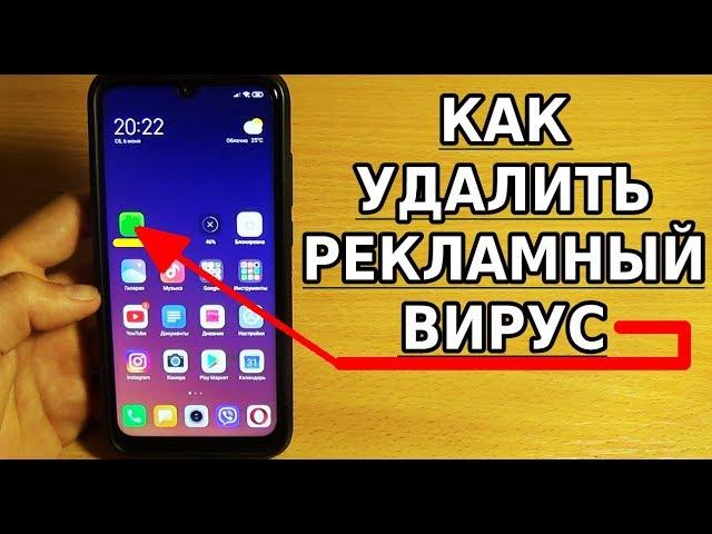 КАК УДАЛИТЬ РЕКЛАМНЫЙ ВИРУС И НЕ ТОЛЬКО! СКАНИРОВАНИЕ ТЕЛЕФОНА НА ВИРУСЫ И ОЧИСТКА